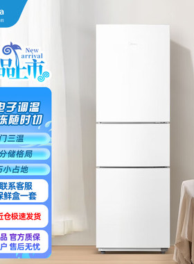 Midea/美的 MR-230TE三开门白色超薄家用宿舍租房冷藏冷冻小冰箱