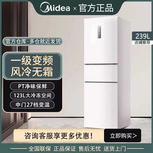 Midea/美的 MR-251WTPE三开门电冰箱变频超薄一级能效风冷无霜