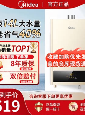 美的燃气热水器家用恒温洗澡即热天然气煤气12L液化气16升