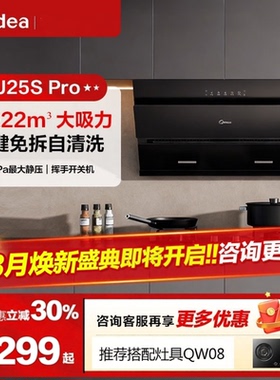 Midea/美的 CXW-280-J25S PRO抽油烟机大吸力家用厨房侧吸式自清