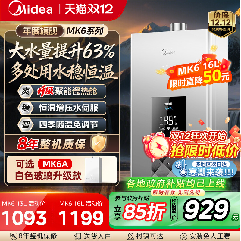 美的热水器强排增压水伺服13L16L