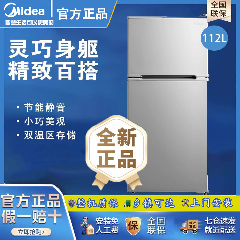 Midea/美的 BCD-112CM两门小冰箱迷你家用宿舍租房节能低音