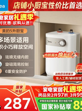 Midea/美的 F05-20A1C(ES)小厨宝电热水器5升储水式家用一级能效