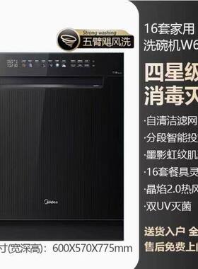 Midea/美的洗碗机S66PRO/W66Pro/T66Pro