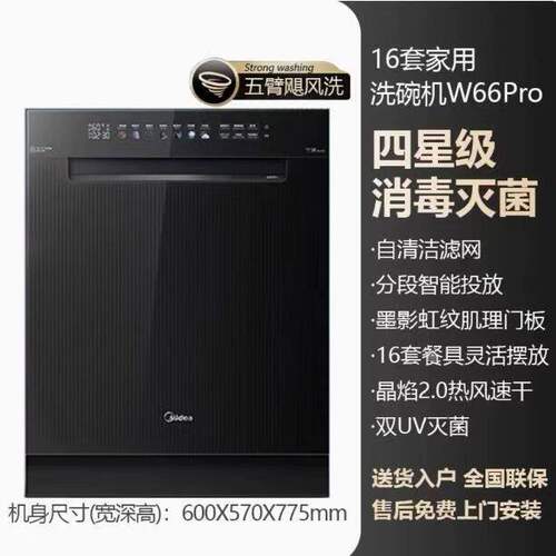 Midea/美的洗碗机S66PRO/W66Pro/T66Pro