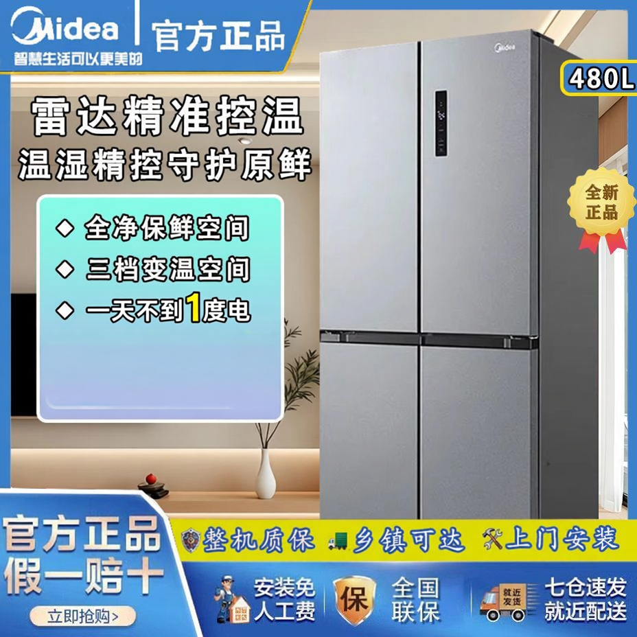 Midea/美的 BCD-480WSPZM(E)十字对开门家用纤薄囤货冰箱风冷无霜