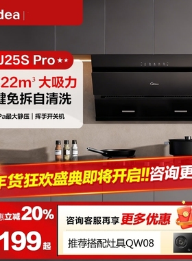 Midea/美的 CXW-280-J25S PRO抽油烟机大吸力家用厨房侧吸式自清
