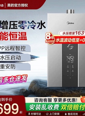美的双增压零冷水恒温燃气热水器家用天然气16升APP远程智控