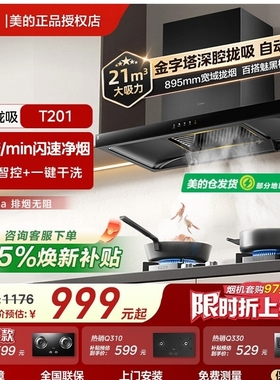 Midea/美的 CXW-300-TN202顶吸抽油烟机厨房家用欧式挥手智控