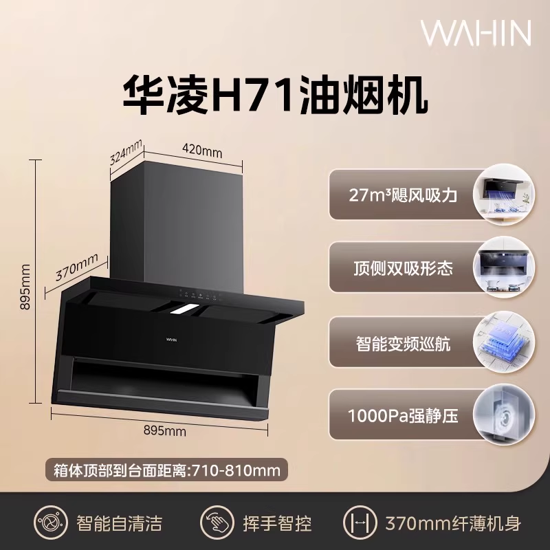 Midea/美的 CXW-140-H71神机厨房家用大吸力油烟机顶侧一体油烟机