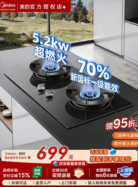 美的新品5.2kW燃气灶A3/A5家用双灶天然气液化气煤气灶厨房燃气灶