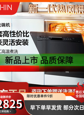 华凌【升级版】洗碗机10套全自动嵌入式1级 10套WQP8-W3802J-CN-R