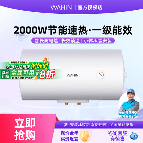 美的出品华凌一级能效防电墙速热机械式出租房40/50/60/L热水器