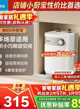 Midea/美的 F05-20A1C(ES)小厨宝电热水器5升储水式家用一级能效