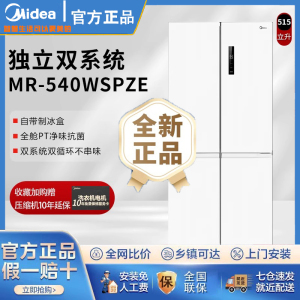 Midea/美的 MR-540WSPZE双系统十字对开四门一级变频冰箱家用白色