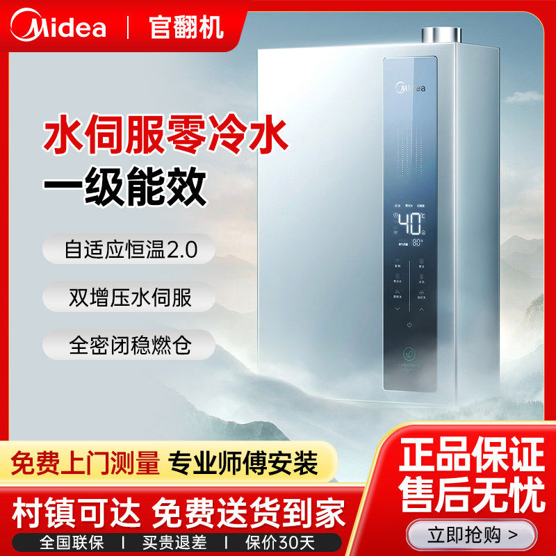 一级增压零冷水16升家用恒温燃气