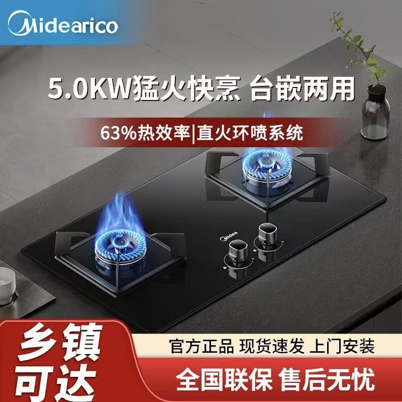 美的燃气灶家用双灶嵌入式