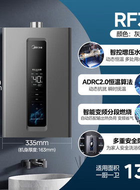 美的燃气热水器增压水伺服家用天然气恒温洗澡即热式13/16升RF3