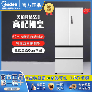 Midea/美的 MR-550WUFIPZE超薄冰箱550零嵌入式制冰法式双开四门