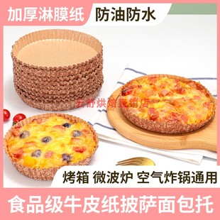 披萨纸托4寸678寸面包菠萝包底托烘焙淋膜蛋糕纸杯空气炸锅垫纸盘