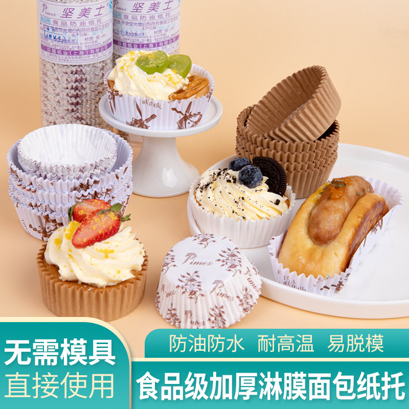 加厚淋膜纸杯蛋糕纸托烘焙马芬杯子面包雪媚娘垫纸超市试吃品尝杯