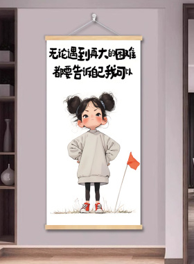 人生趣味格言挂画可爱女孩治愈系客厅卧室励志装饰画墙面遮挡壁画