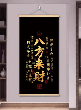 八方来财2026新年办公室挂画马年大吉客厅装饰画风生水起玄关挂轴