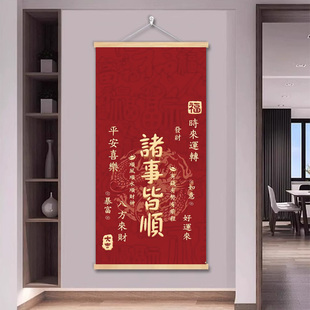 新中式诸事顺遂客厅装饰画入户玄关中国风书法挂画过道走廊壁画