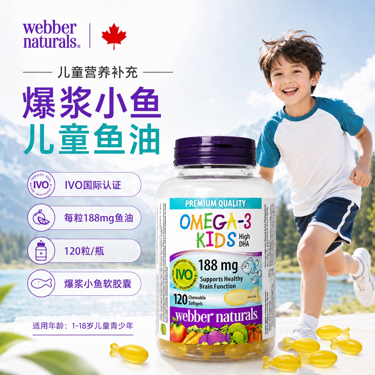 【保税仓】伟博爆浆小鱼 儿童鱼油 香橙味大脑眼睛发育120粒