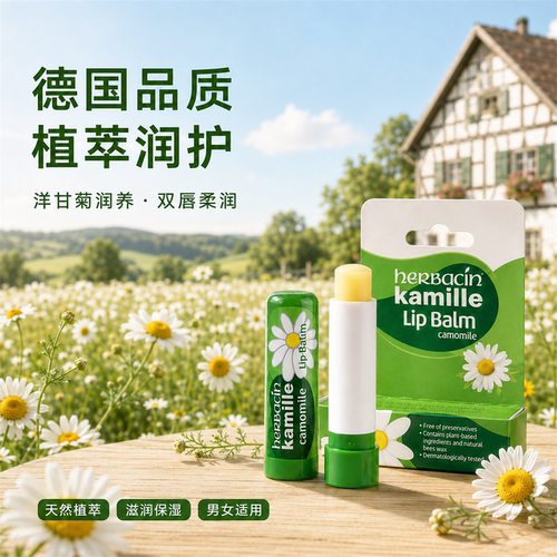 德国贺本清洋甘菊保湿润唇膏