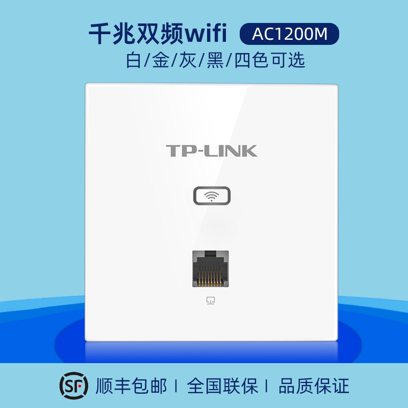 tp-link无线ap面板7gi全屋弱电箱