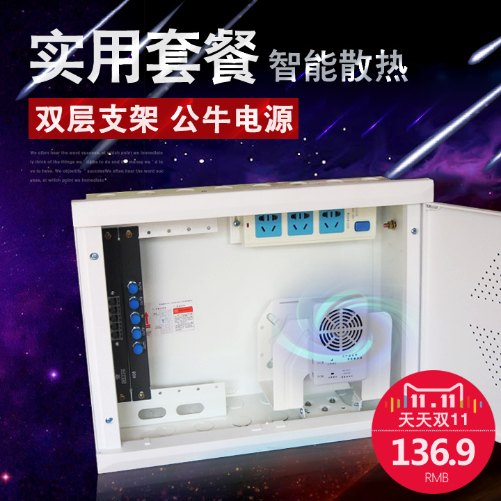 【双11价】起光智能家用弱电箱 光纤信息布线箱 风扇模块套装大号