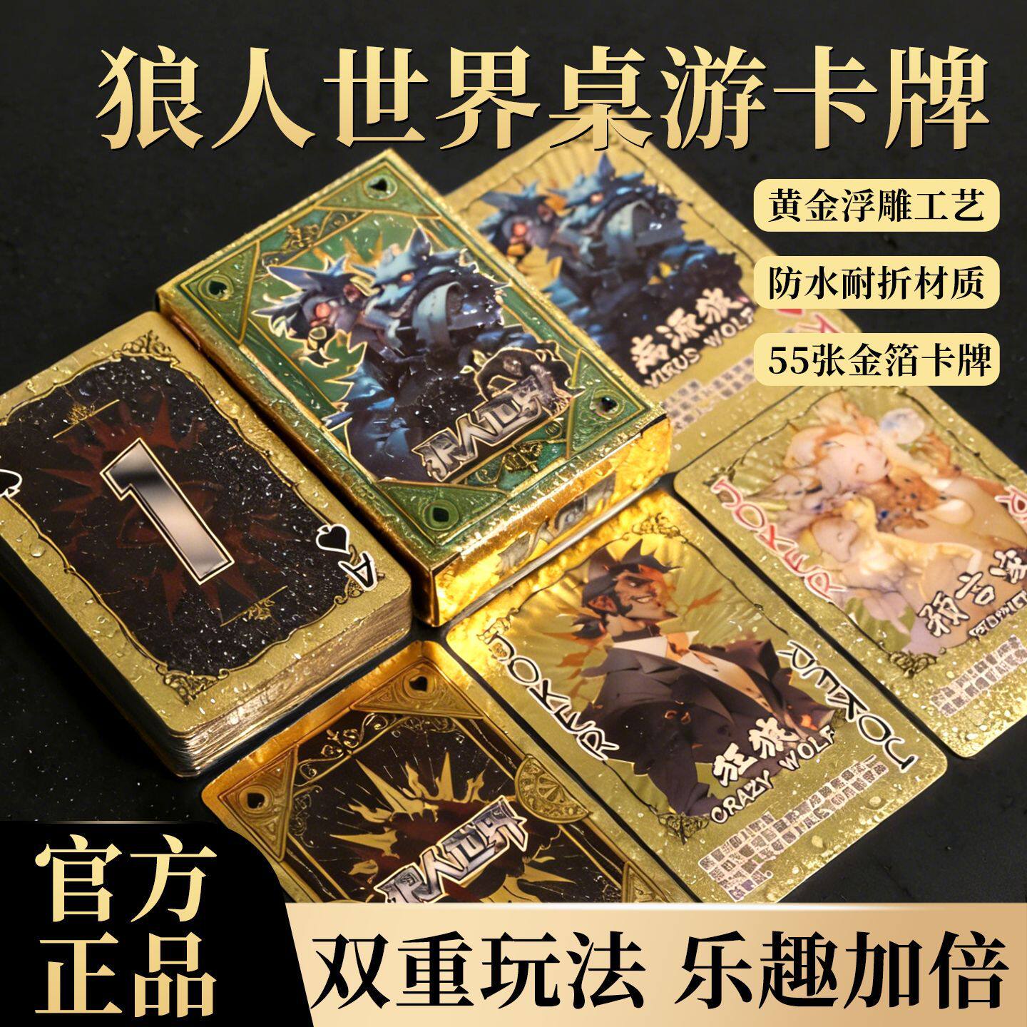 狼人世界镭射闪卡桌游卡牌二合一PVC黄金防水防潮精美铂金游戏牌