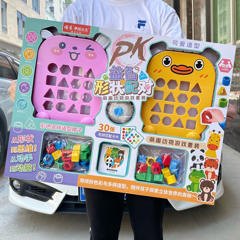儿童益智DIY 几何图形配对桌游玩具男女孩幼儿园机构招生礼盒套装