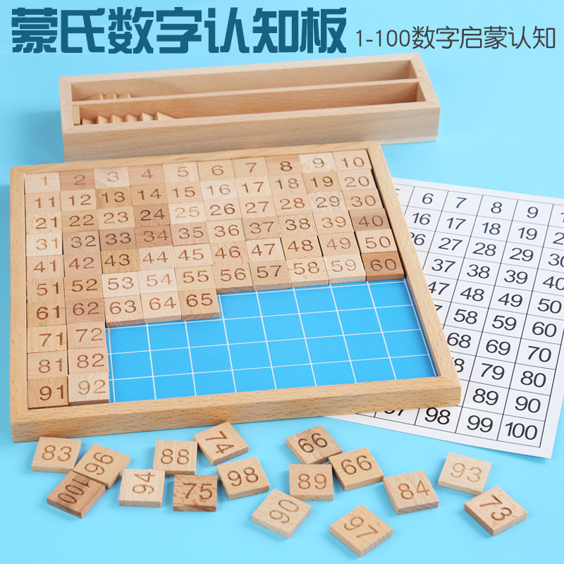 蒙氏百数板1-100数字教具幼儿园一百排序数感训练加减法玩具木制