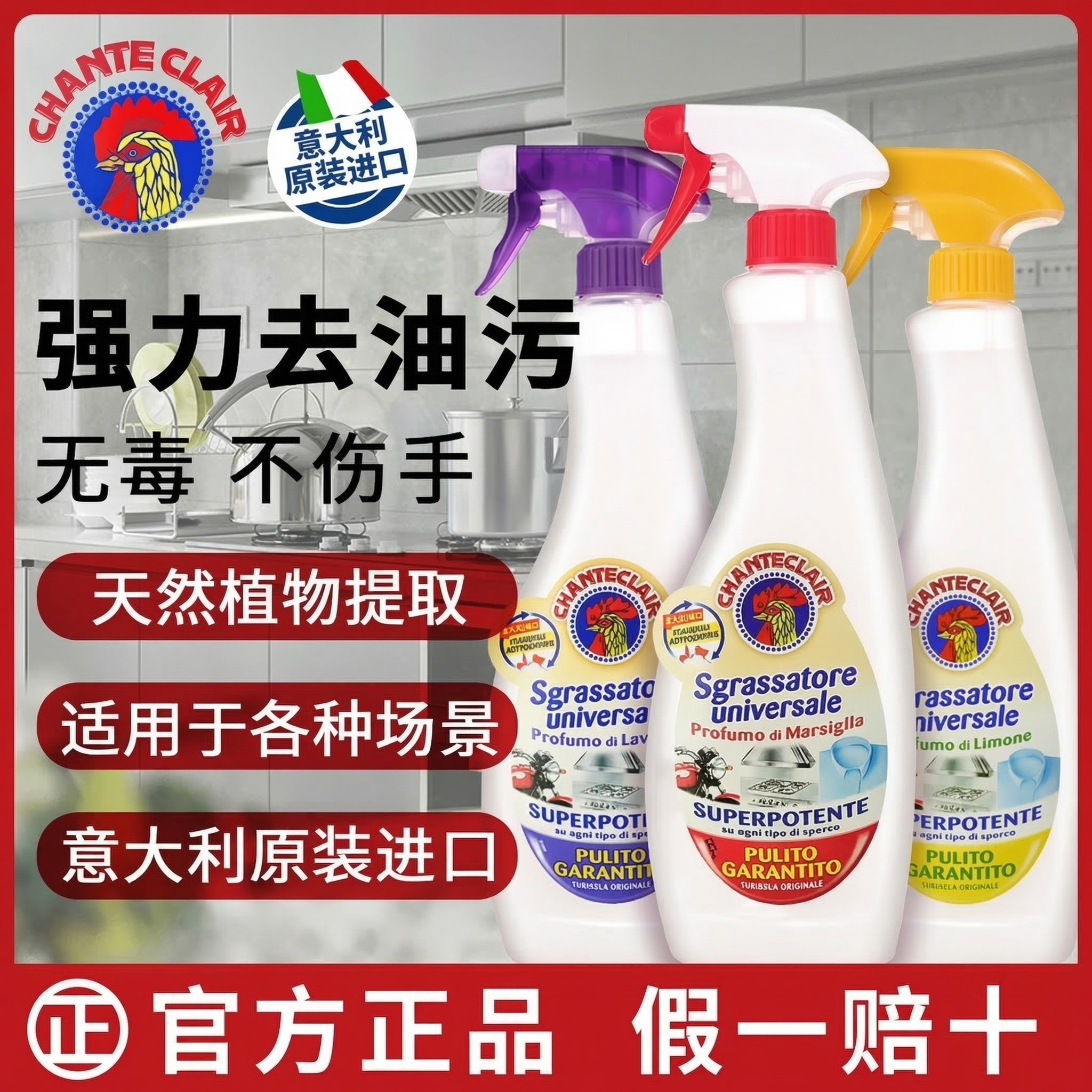 大公鸡头清洁剂多功能去油污油烟机衣物小白鞋厨房万能强力清洗剂