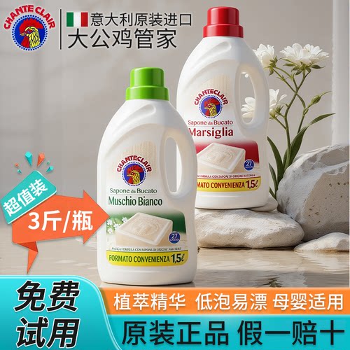 大公鸡头马赛洁净洗衣液大瓶家庭装机洗手洗婴儿旗舰店官方正品