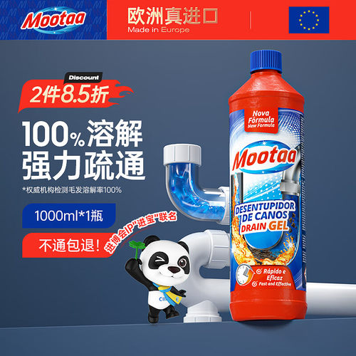 Mootaa 膜太管道疏通剂厨房通下水道强力地漏厕所马桶堵塞除臭剂