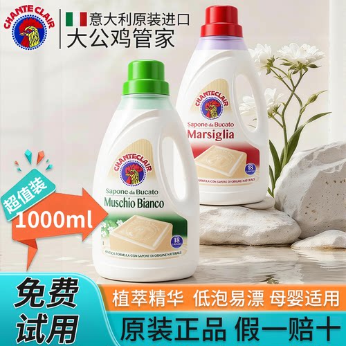 大公鸡头马赛洁净洗衣液大瓶家庭装机洗手洗婴儿旗舰店官方正品