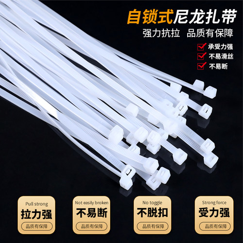 自锁式尼龙扎带塑料强力卡扣固定大小号扎线捆带束线带白色