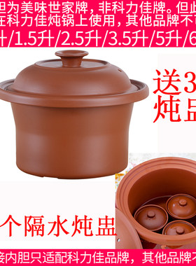 适配科力佳6.5升陶瓷电炖锅紫砂锅煲汤煮粥锅炖盅内胆内锅盖子