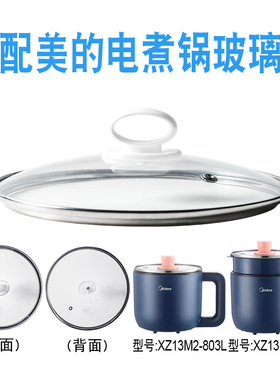 适配美的电煮锅玻璃盖子配件