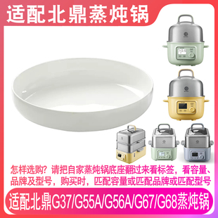 适配北鼎陶瓷蒸蛋盘适配蒸锅G37蒸炖锅G55A/G56A/G67/G68配件
