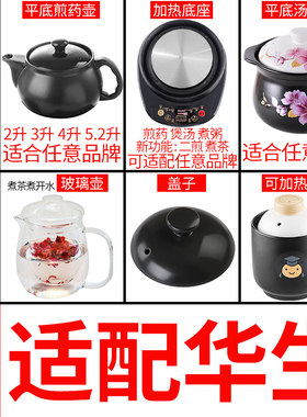 适配华生陶瓷分体煎药壶电陶炉配件养生熬药罐药锅煲药中药壶盖子