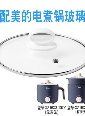 适配美的电煮锅玻璃盖子配件