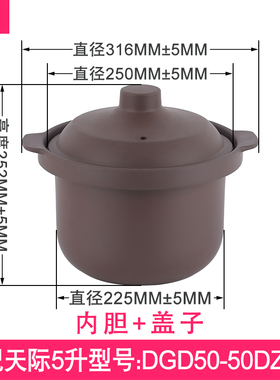 适用天际5L升DGD50-50DZWD紫砂盖子带内胆电炖锅汤煲原装锅胆配件