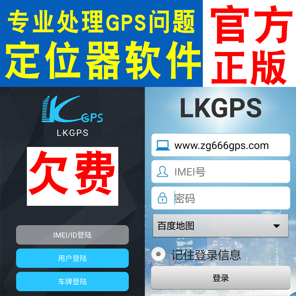 GPS续费定位器LKGPS欠费