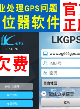 GPS续费定位器LKGPS欠费