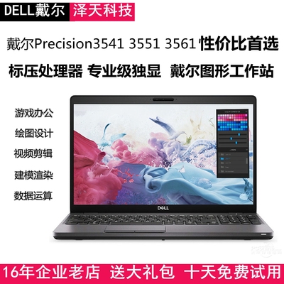 Dell/戴尔Precision3541 3551/61图形工作站建模设计渲染视频剪辑