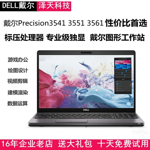 Dell/戴尔 Precision3551 3561 图形工作站建模设计渲染视频剪辑